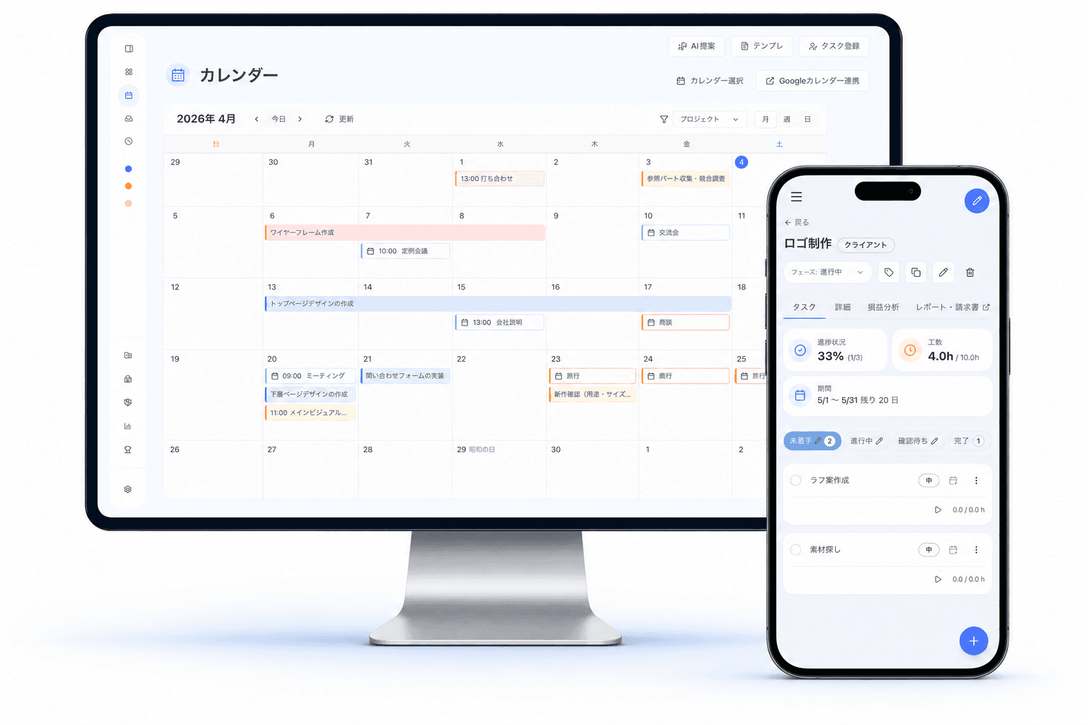 PCとスマホでタスク管理画面を表示したモックアップ